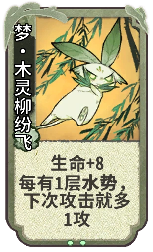 梦•木灵柳纷飞