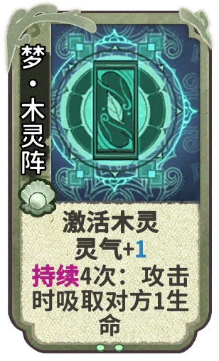 梦•木灵阵