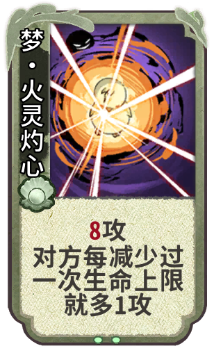 梦·火灵灼心