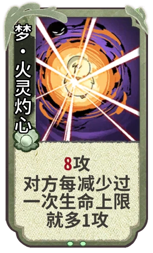 梦•火灵灼心