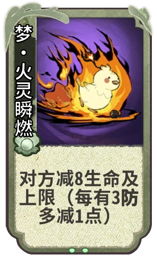 梦•火灵瞬燃