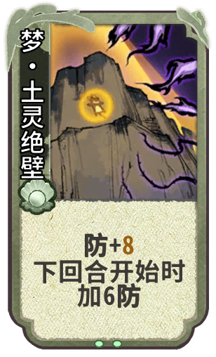 梦·土灵绝壁