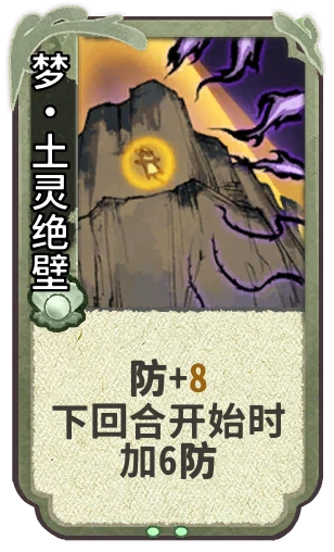 梦•土灵绝壁