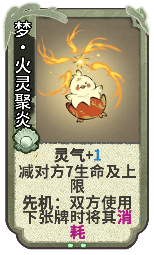 梦·火灵聚炎