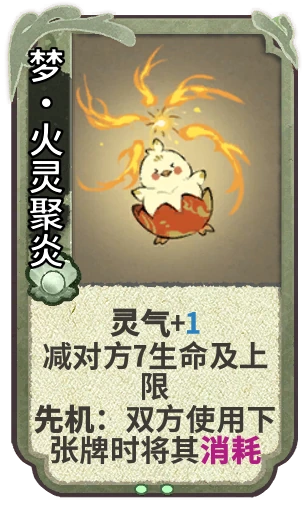 梦•火灵聚炎