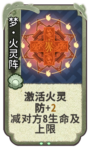 梦·火灵阵