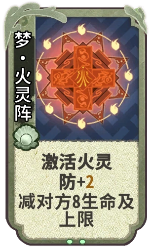 梦•火灵阵