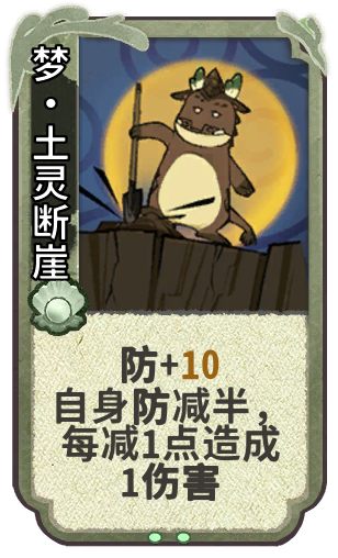 梦·土灵断崖