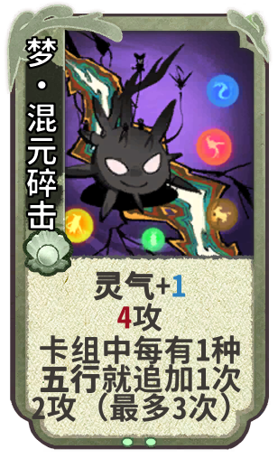 梦·混元碎击
