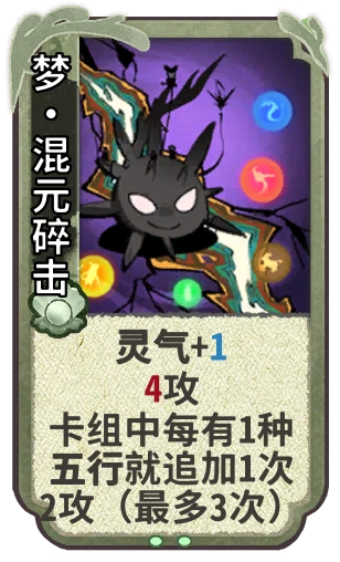 梦·混元碎击