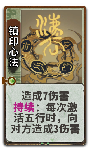 镇印心法