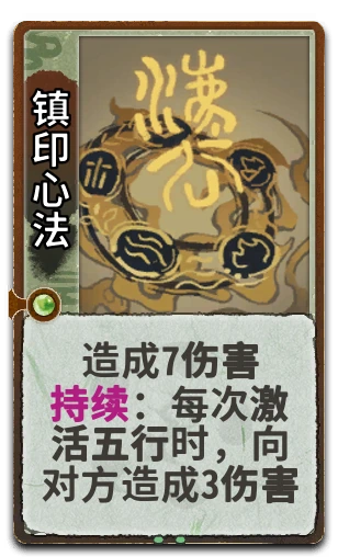 镇印心法