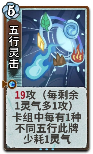 五行灵击