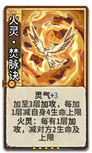 火灵•焚脉诀