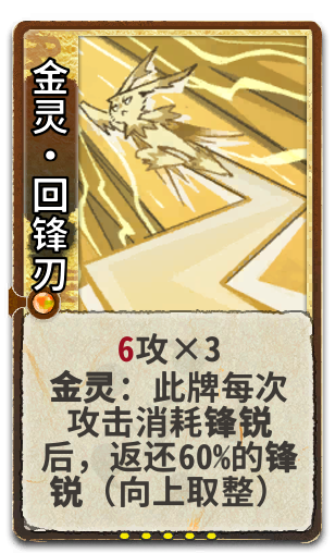 金灵•回锋刃
