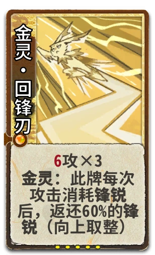 金灵•回锋刃