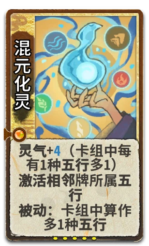 混元化灵