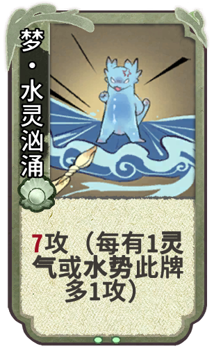 梦·水灵汹涌