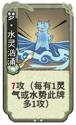 梦·水灵汹涌