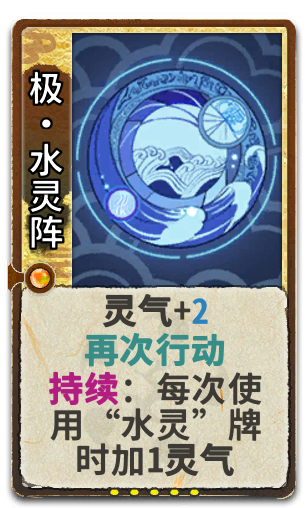 极•水灵阵