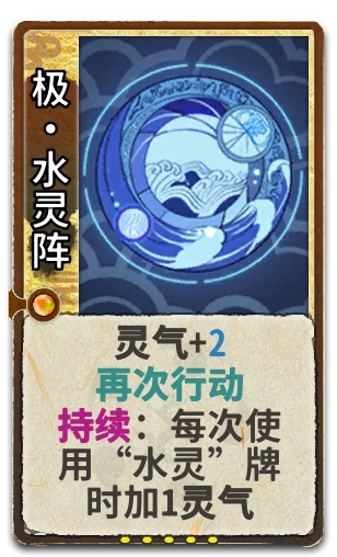 极•水灵阵