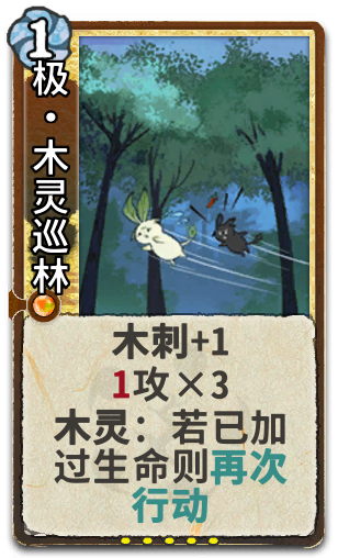 极•木灵巡林