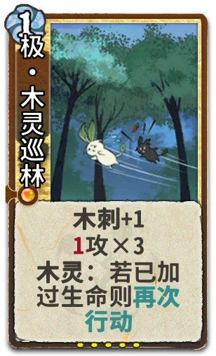 极•木灵巡林