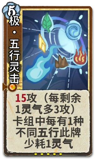 极•五行灵击