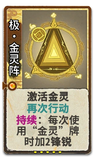极•金灵阵