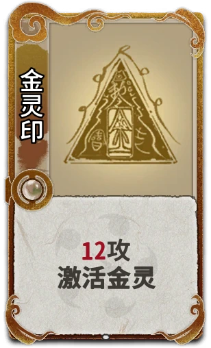 金灵印