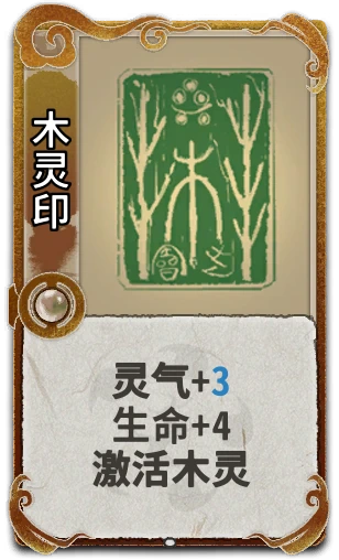 木灵印