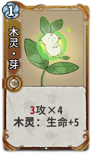 木灵•芽