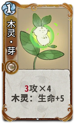 木灵•芽