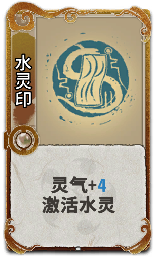 水灵印