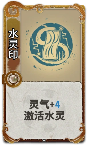 水灵印