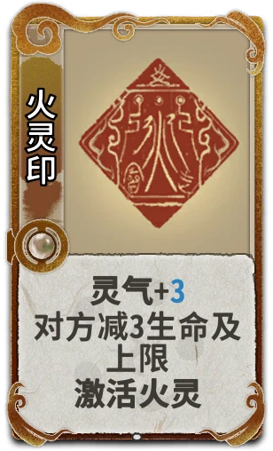 火灵印