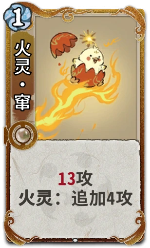 火灵•窜