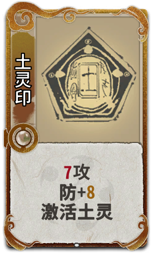 土灵印