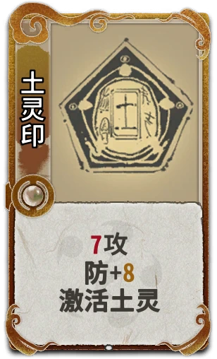 土灵印