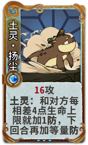土灵•扬尘