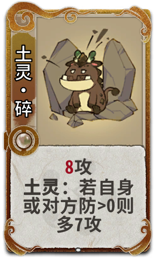土灵•碎