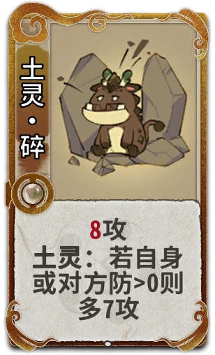 土灵•碎