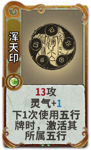 浑天印