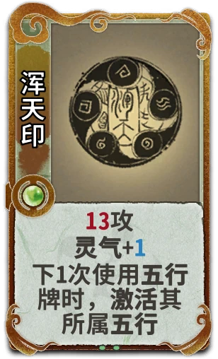 浑天印