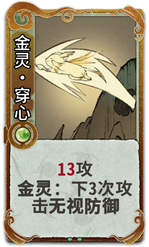 金灵•穿心
