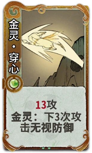 金灵•穿心