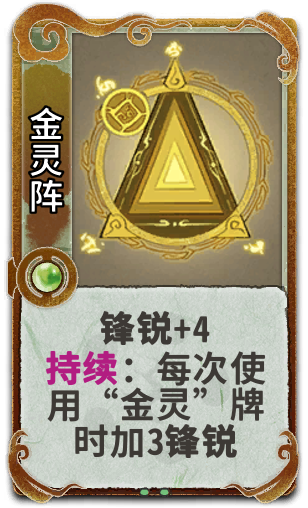 金灵阵