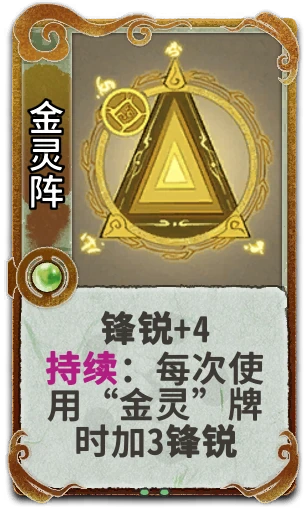 金灵阵