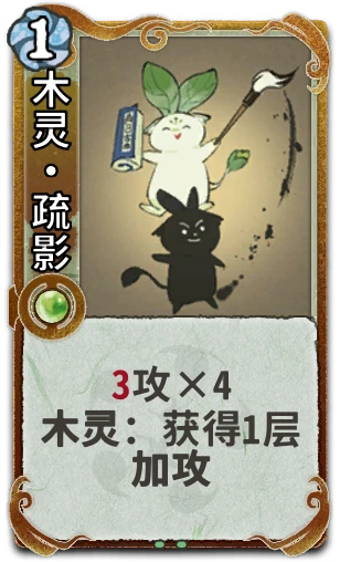 木灵•疏影