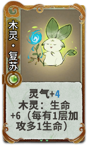 木灵•复苏